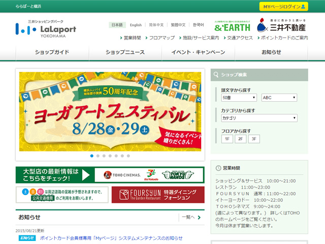 ららぽーと横浜