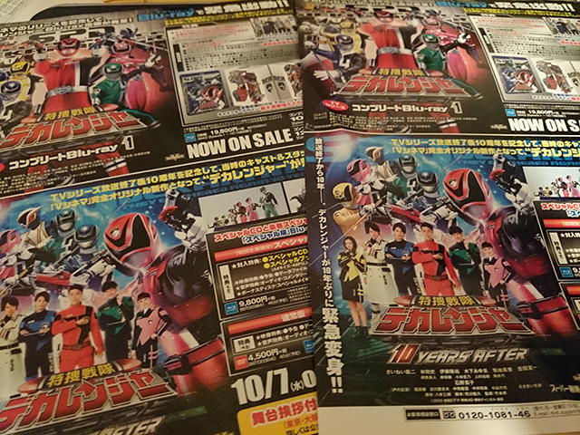 特捜戦隊デカレンジャー10YA