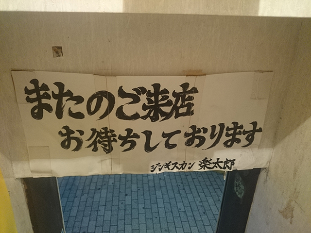 レスラー仲間で行く楽しいジンギスカン食べ放題【池袋・楽太郎】