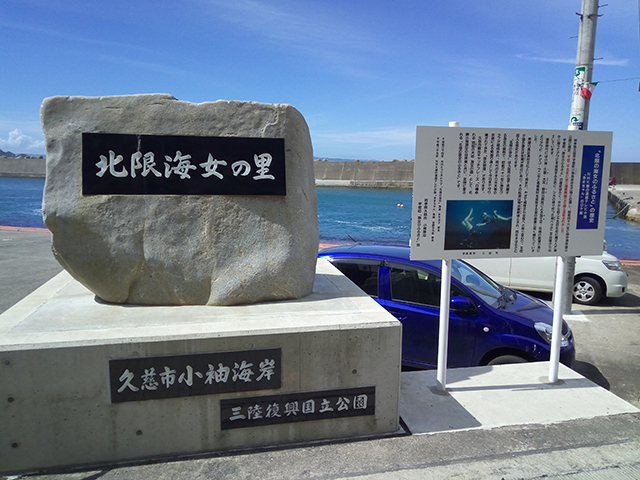 小袖海岸