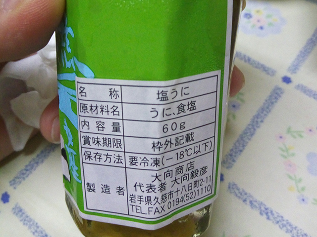 大向商店の塩うに