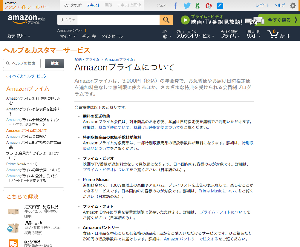 Amazonプライムについて