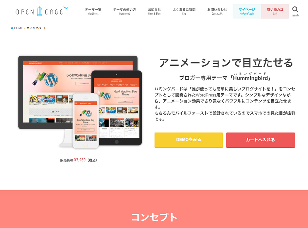 「Hummingbird（ハミングバード）」