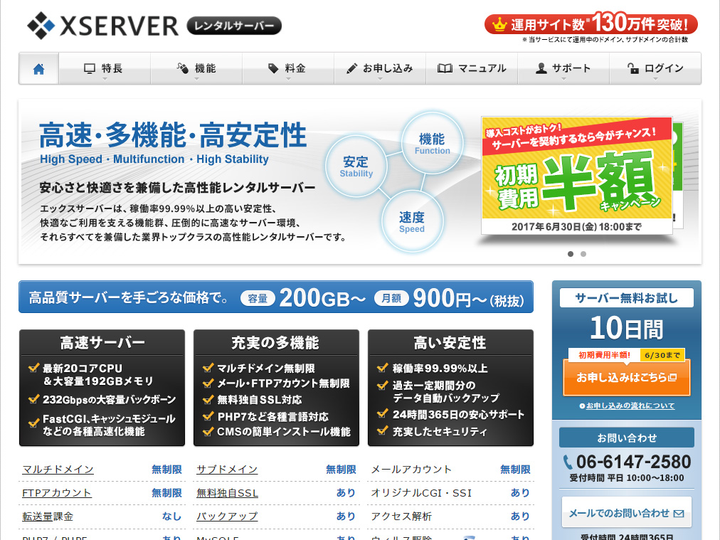 エックスサーバー