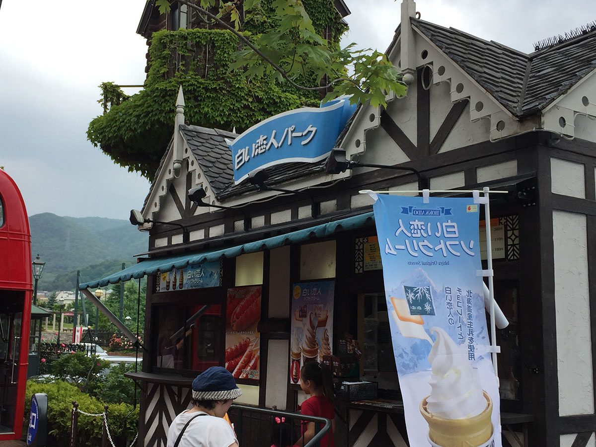 白い恋人パーク