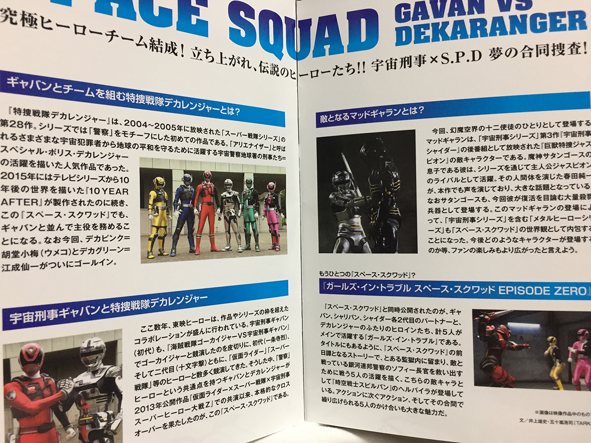 スペース・スクワッド ギャバンVSデカレンジャー&ガールズ・イン・トラブル レーザーブレードオリジン版