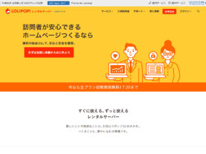 ロリポップ！無料独自SSL提供開始