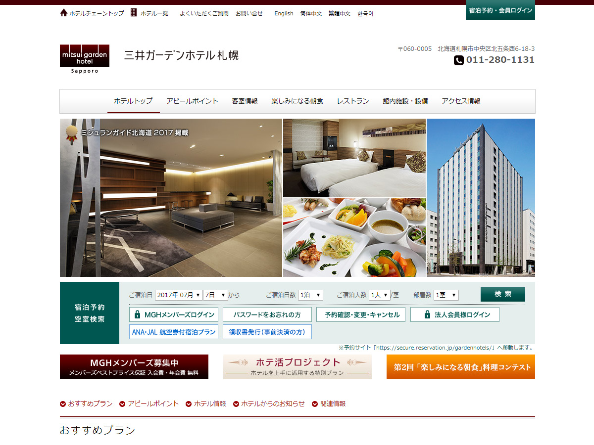 三井ガーデンホテル札幌