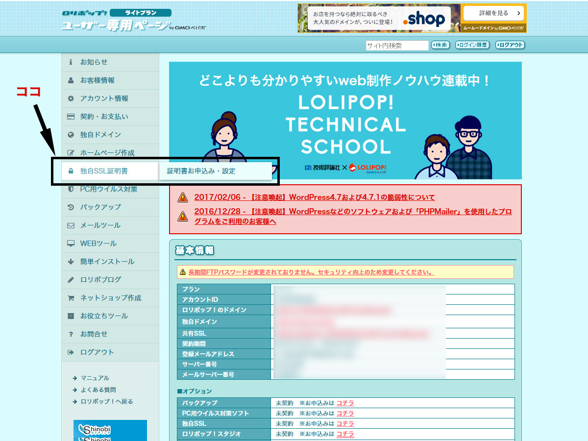 ロリポップ！ユーザー専用ページ