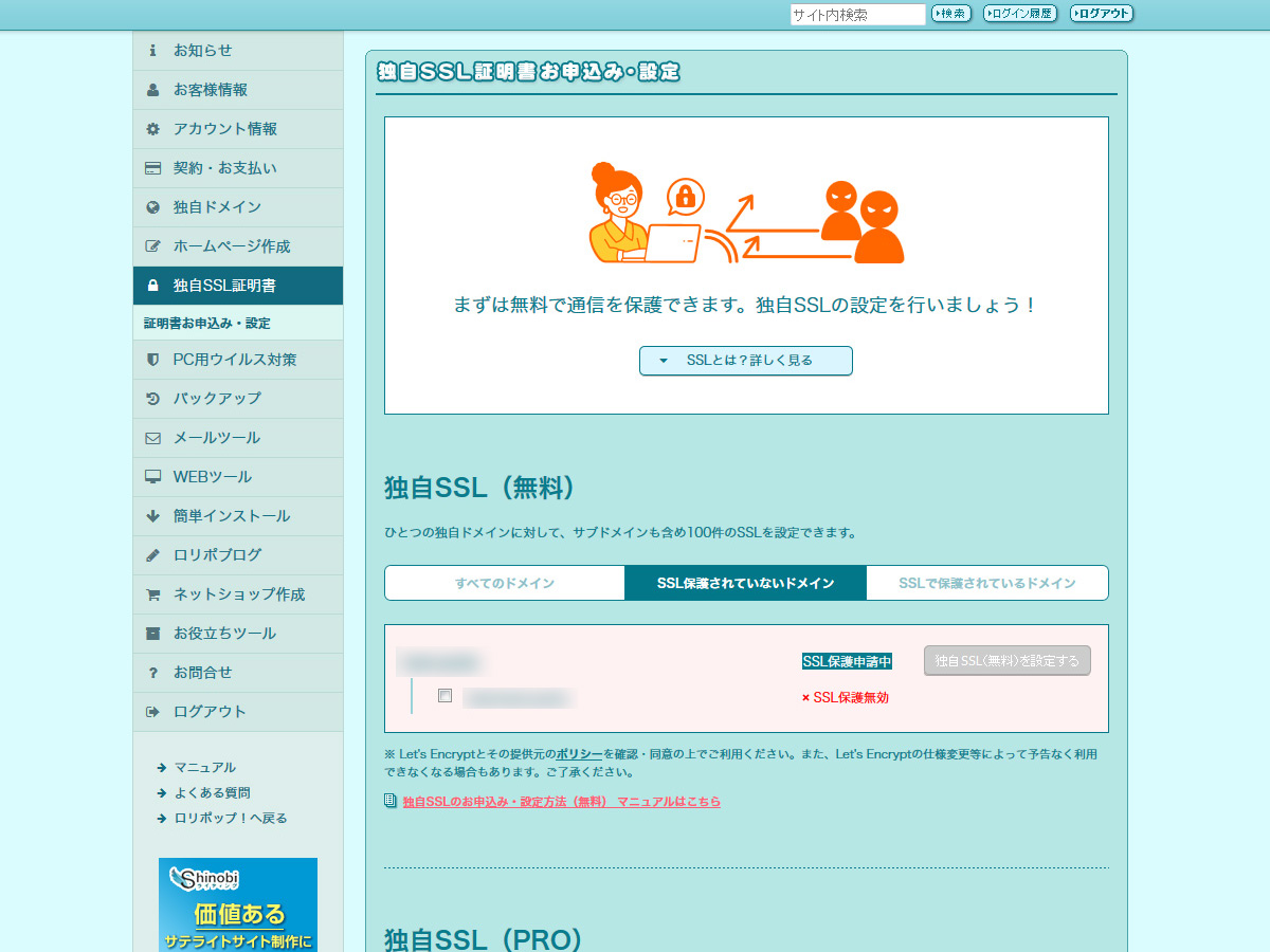ロリポップ！ユーザー専用ページ