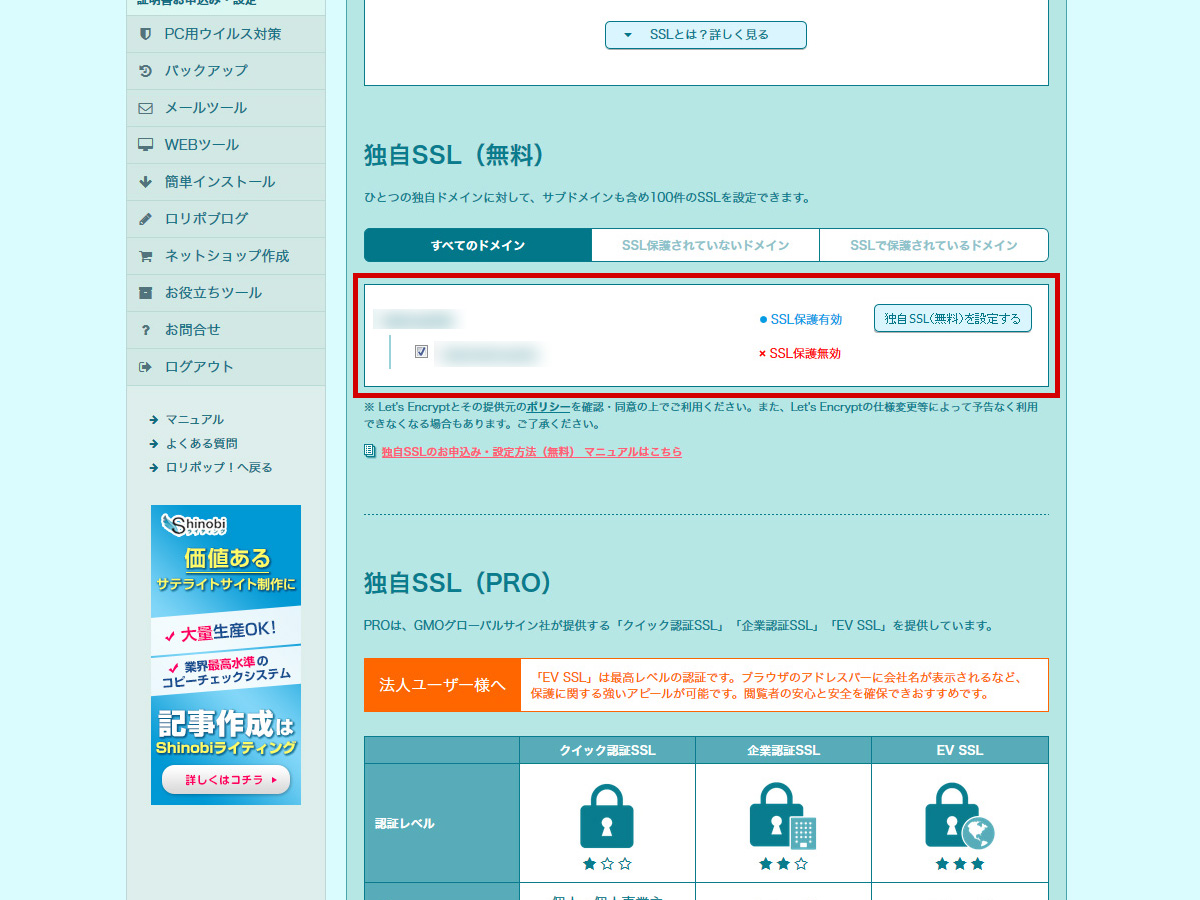 ロリポップ！ユーザー専用ページ