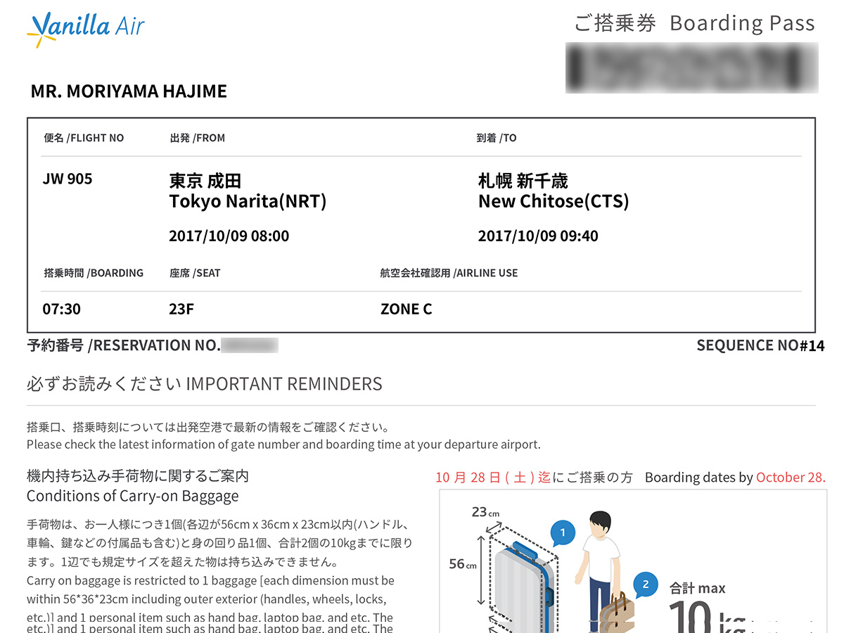 バニラエア搭乗券