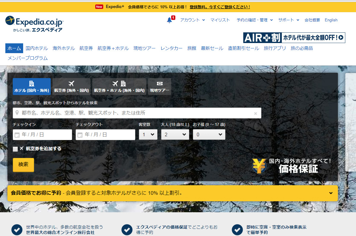 エクスペディア