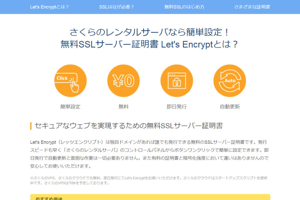 さくらインターネット無料SSL