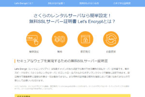 さくらインターネット無料SSL