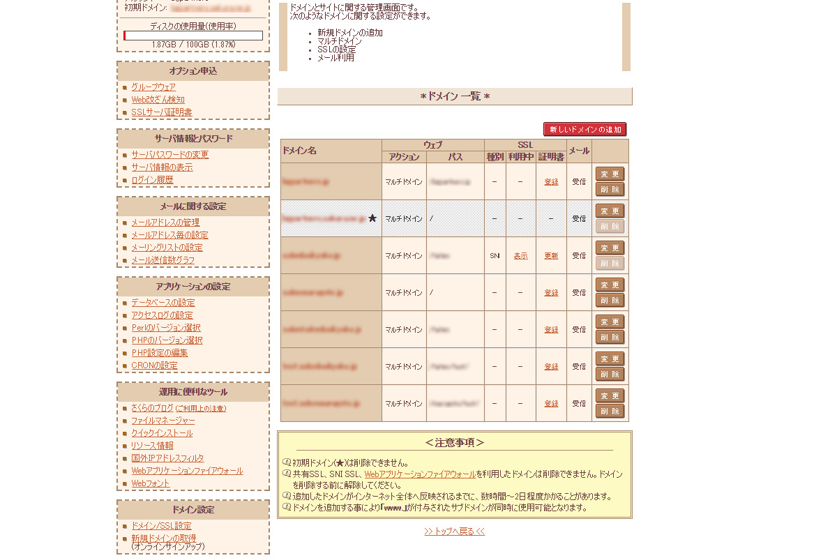 さくらインターネット無料SSL