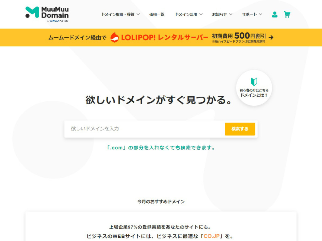 ムームードメイン