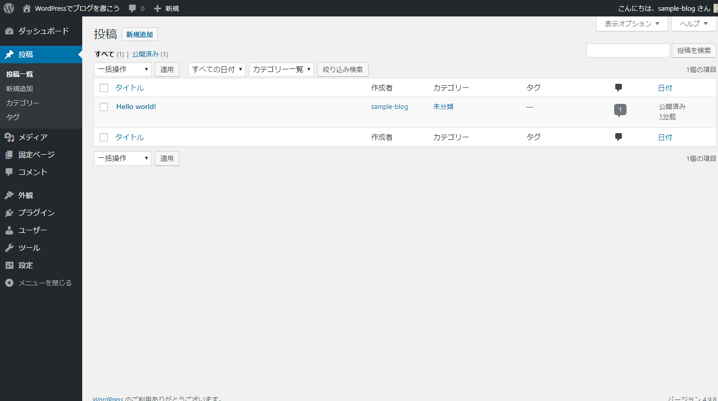 サンプル記事とコメント削除