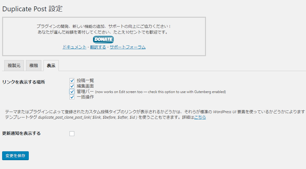 Duplicate Post設定