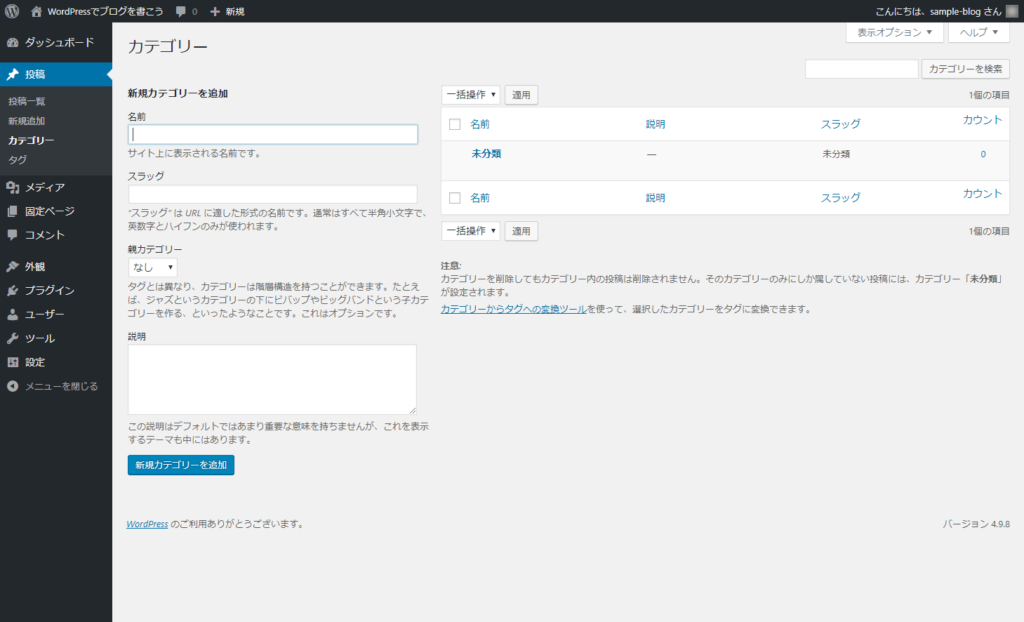 カテゴリー編集