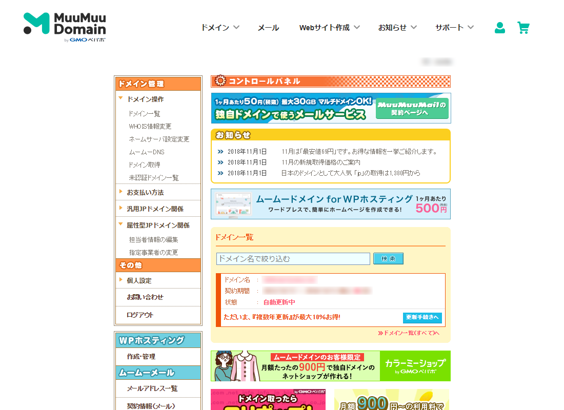 ムームードメイン