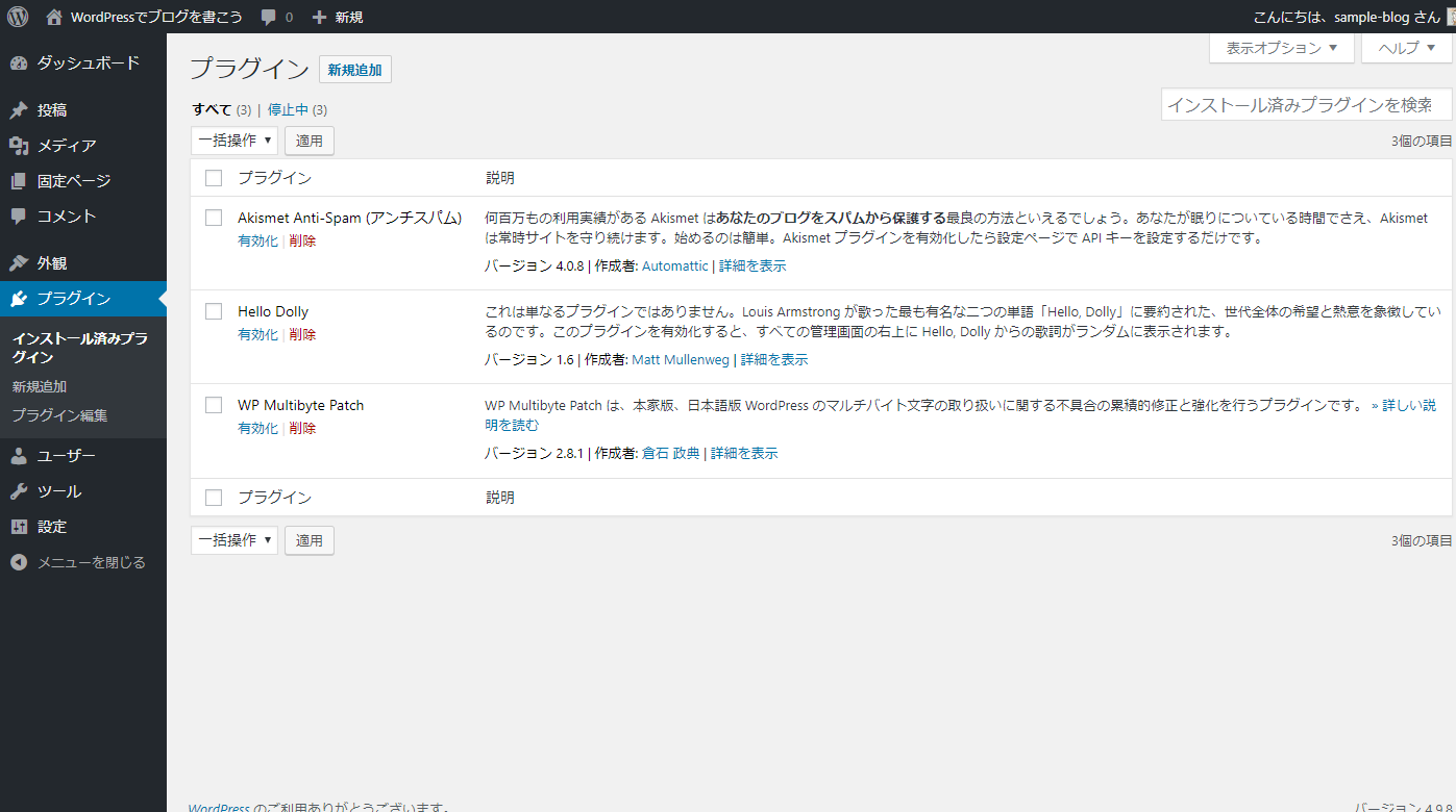 プラグイン削除