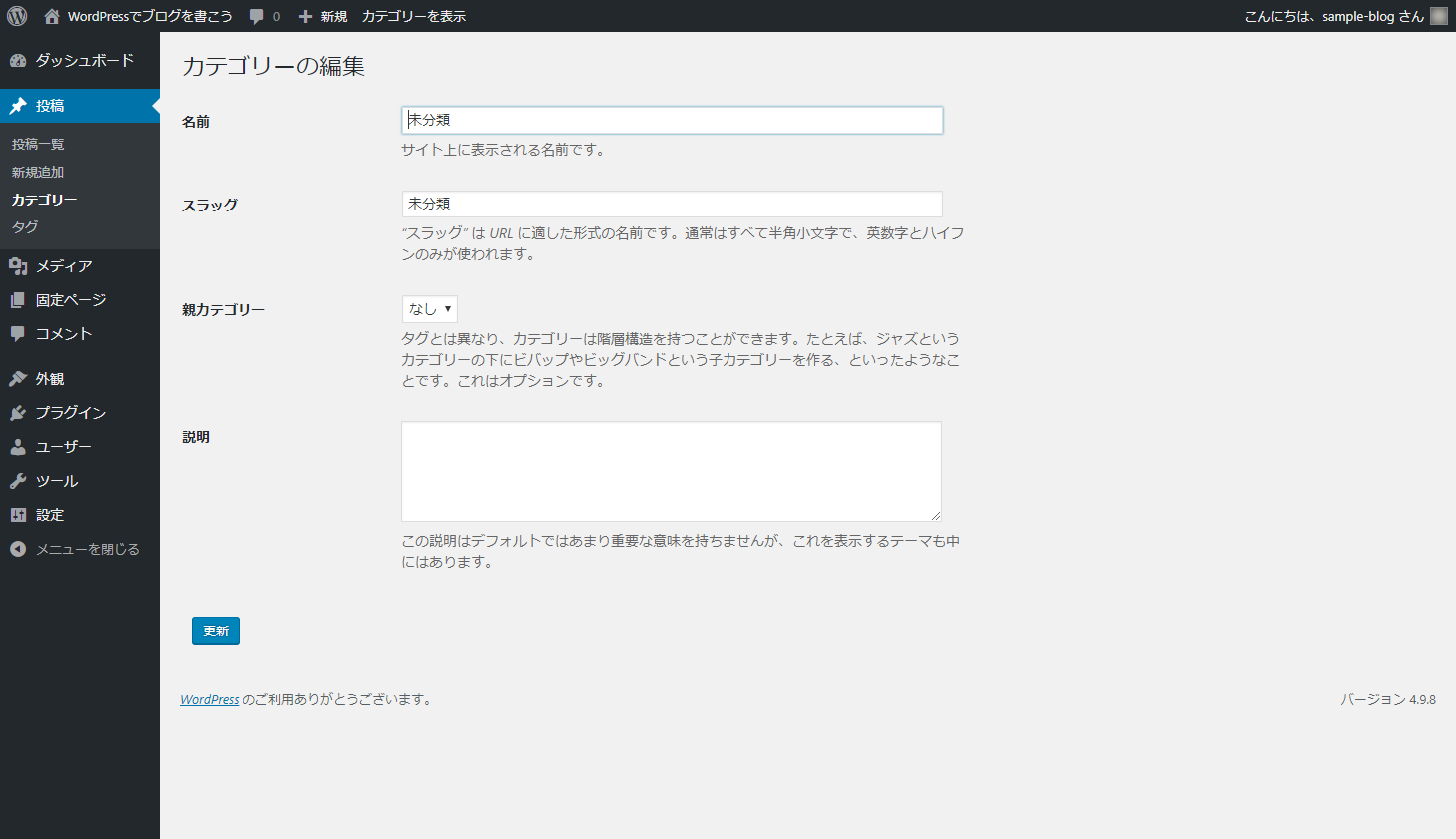 カテゴリー編集