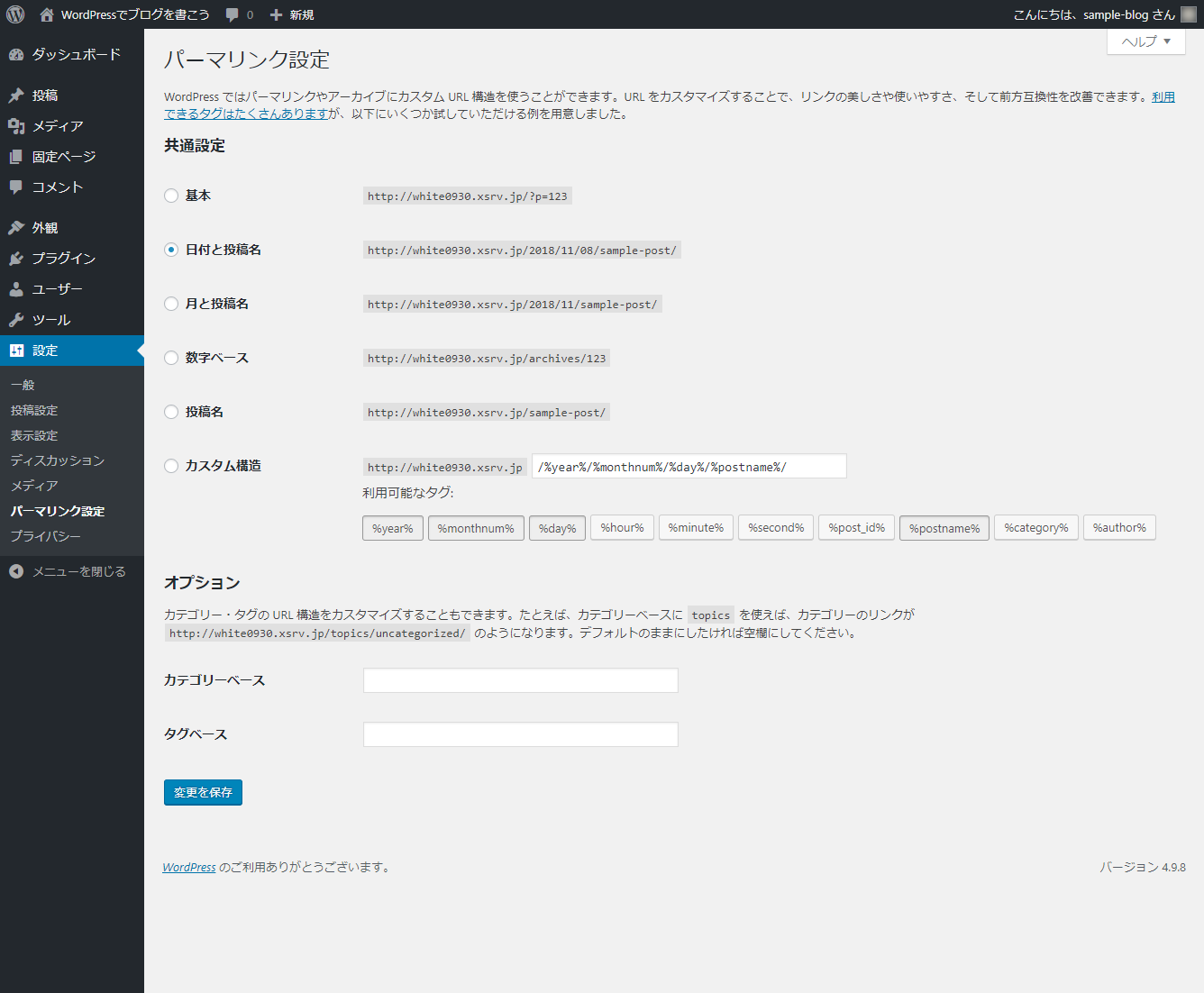パーマリンク設定