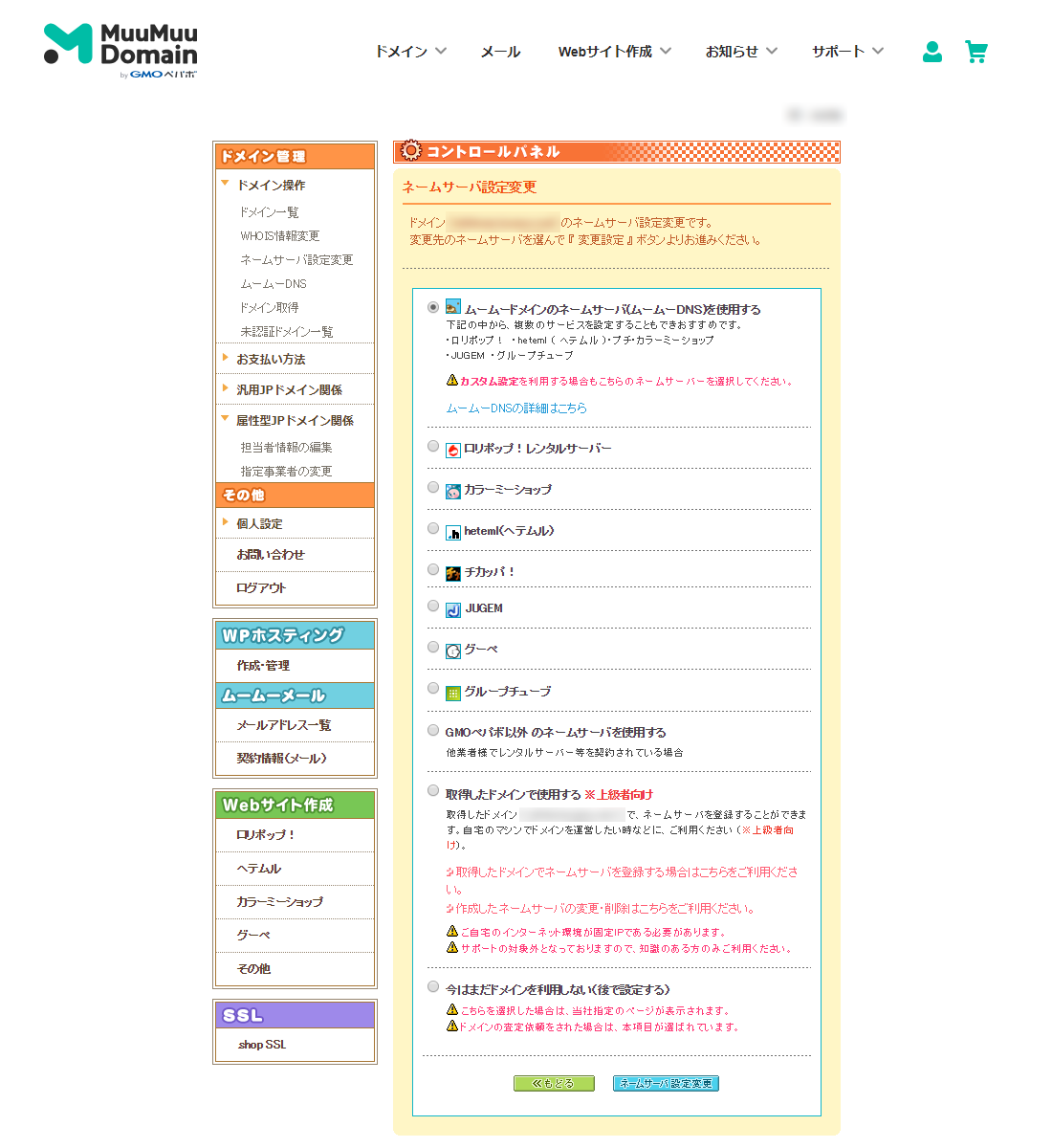 ムームードメイン