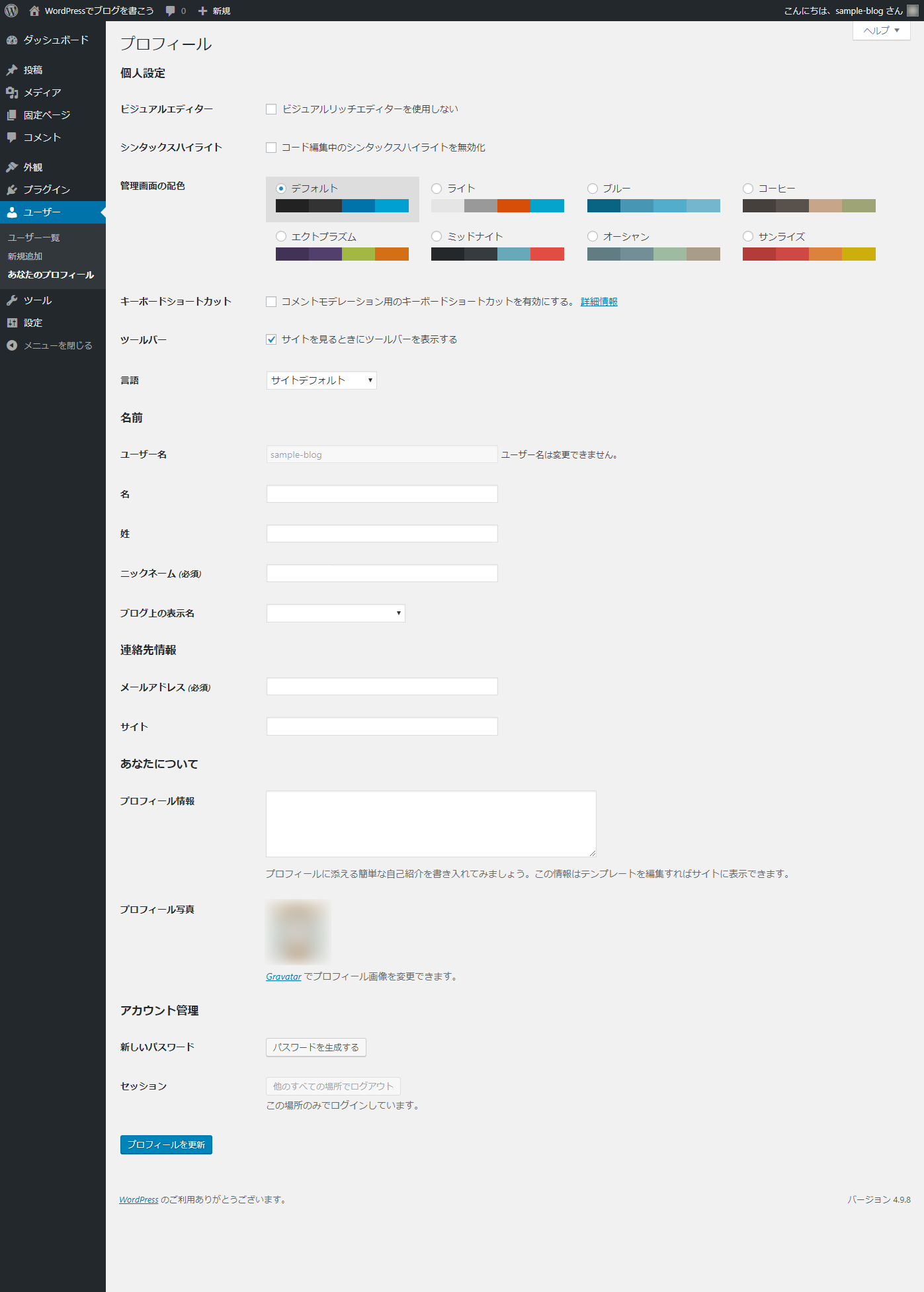 ユーザー名変更
