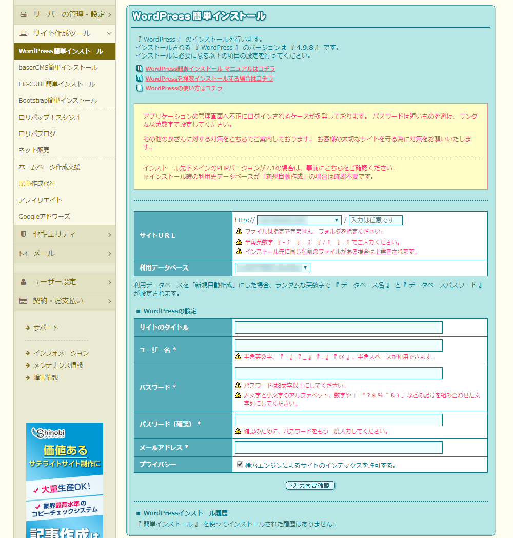 WordPress簡単インストール