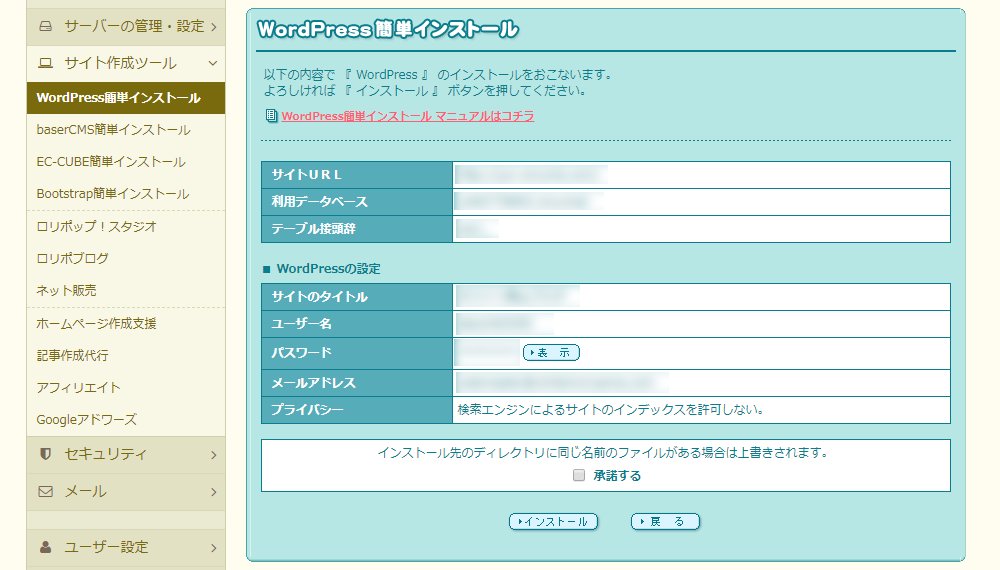 WordPress簡単インストール