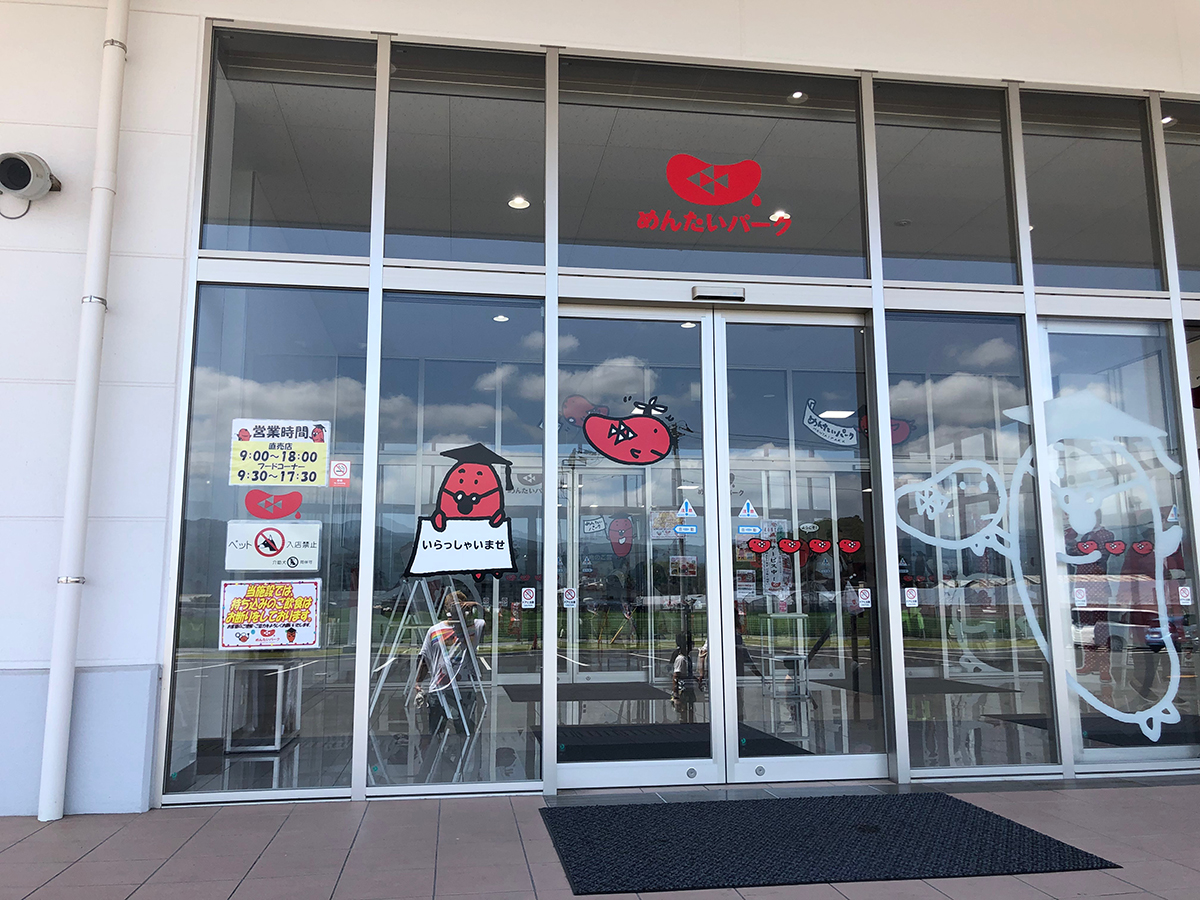 めんたいパーク伊豆