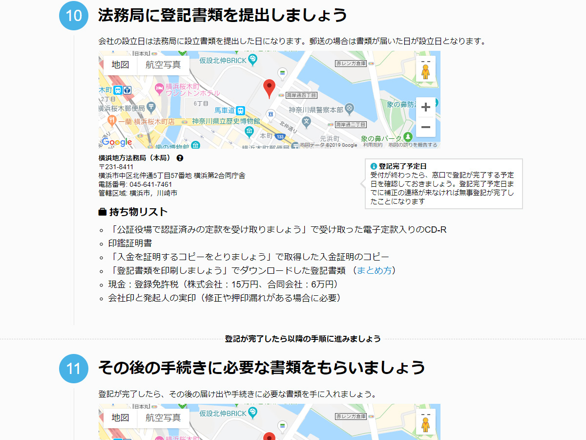 法務局に登記書類を提出